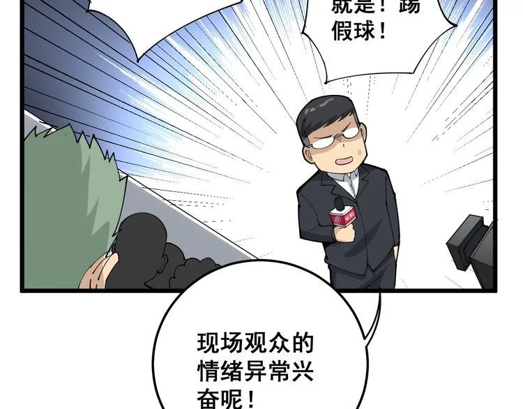 第109话 如沐春雨 第100页