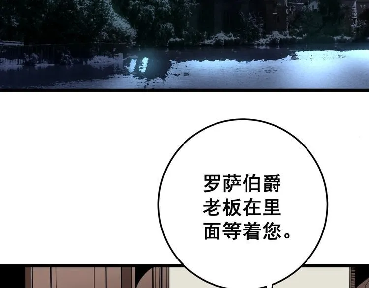 第110话 吸血鬼伯爵 第6页