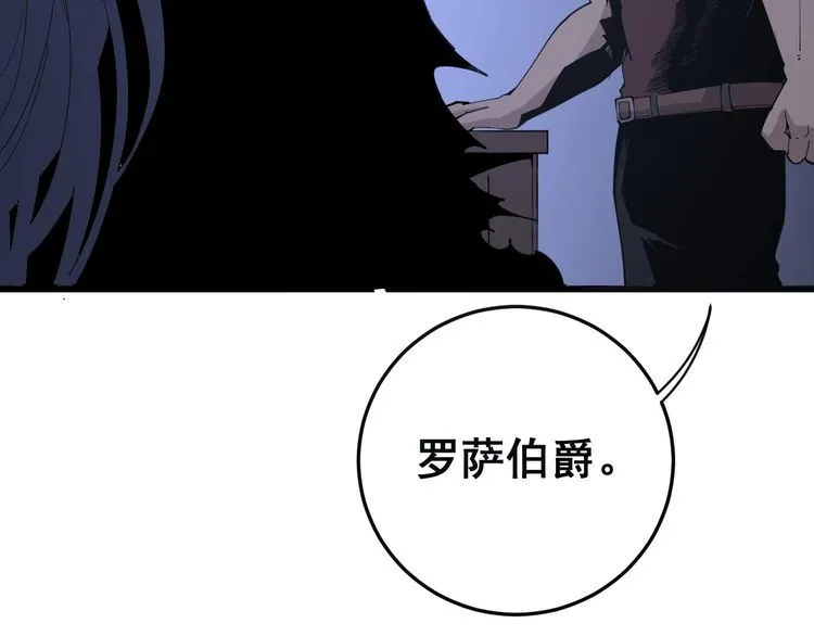 第110话 吸血鬼伯爵 第13页