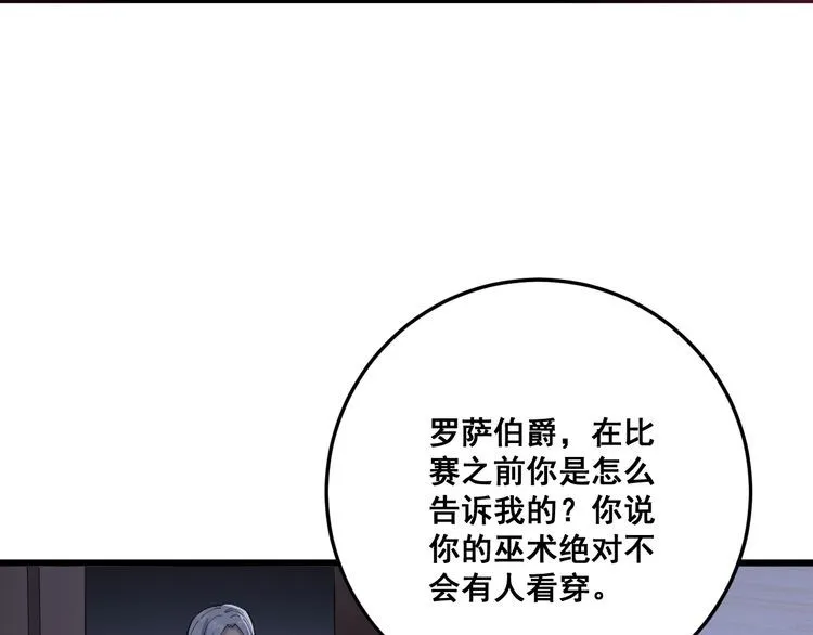 第110话 吸血鬼伯爵 第17页
