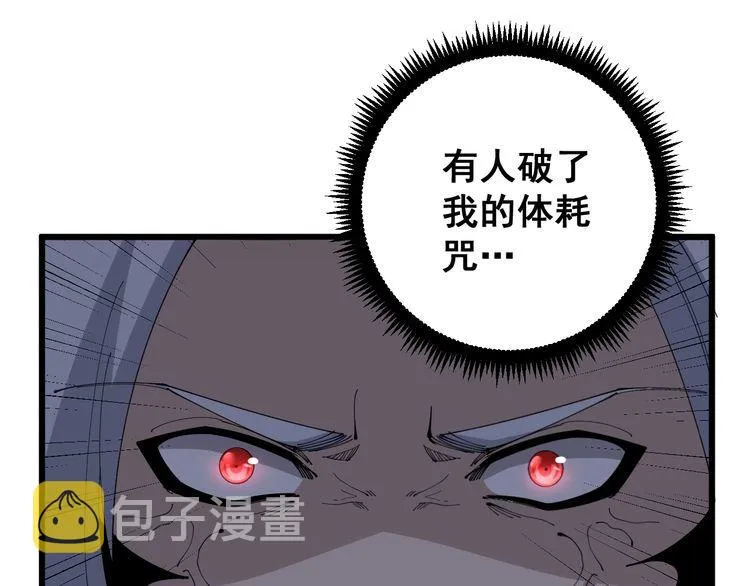 第110话 吸血鬼伯爵 第26页