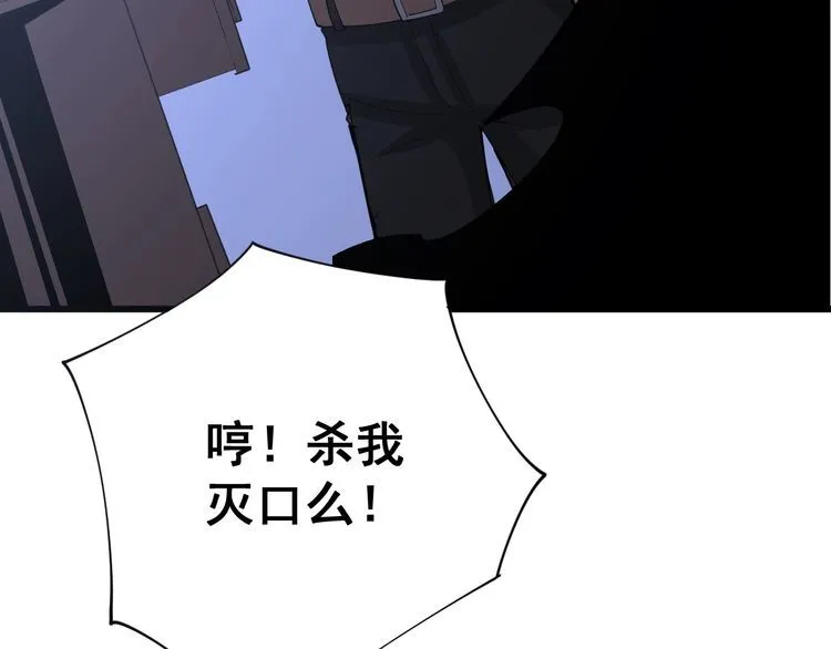第110话 吸血鬼伯爵 第50页