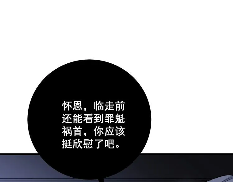 第110话 吸血鬼伯爵 第73页