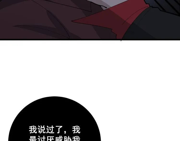 第110话 吸血鬼伯爵 第78页