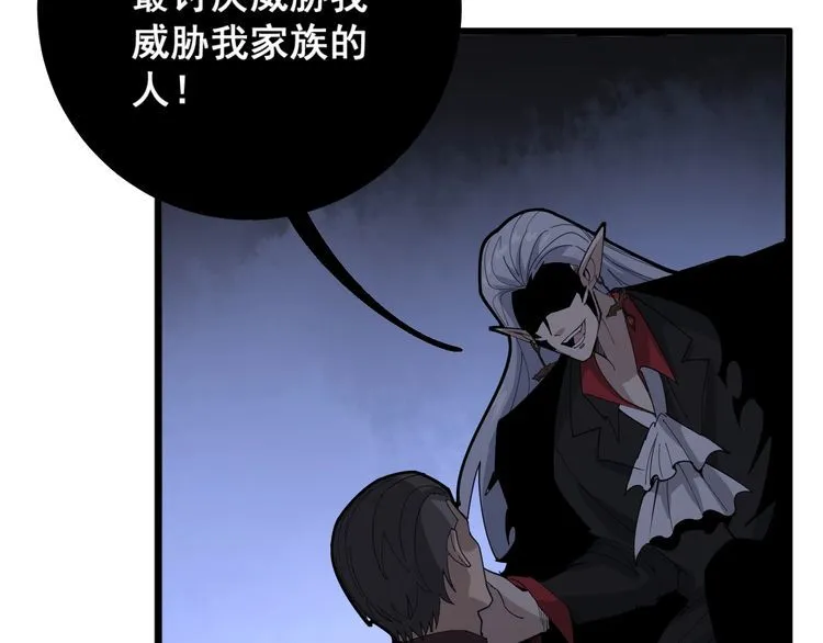 第110话 吸血鬼伯爵 第79页