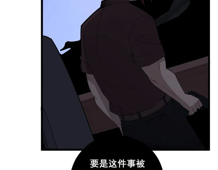 第110话 吸血鬼伯爵 第80页