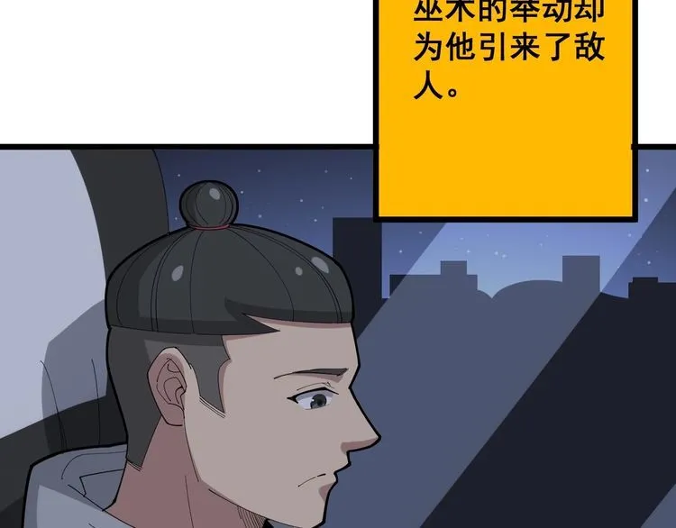 第110话 吸血鬼伯爵 第93页