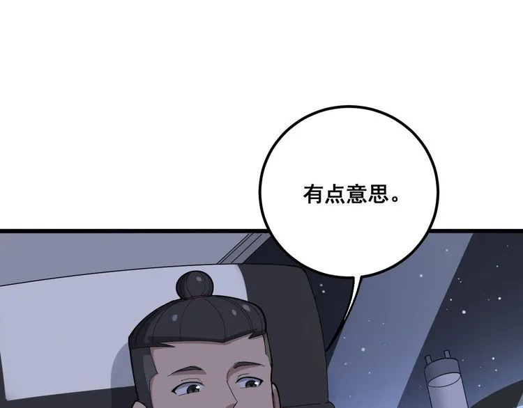 第110话 吸血鬼伯爵 第97页