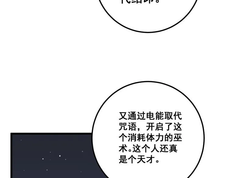 第110话 吸血鬼伯爵 第99页