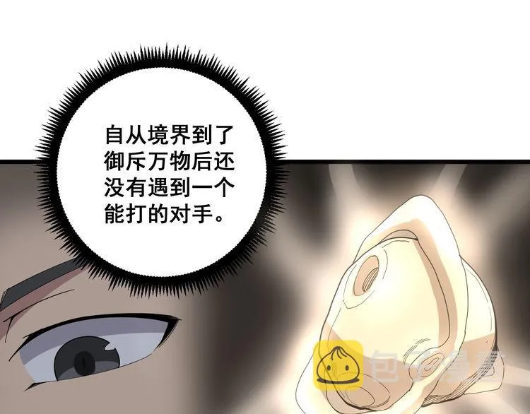 第110话 吸血鬼伯爵 第102页
