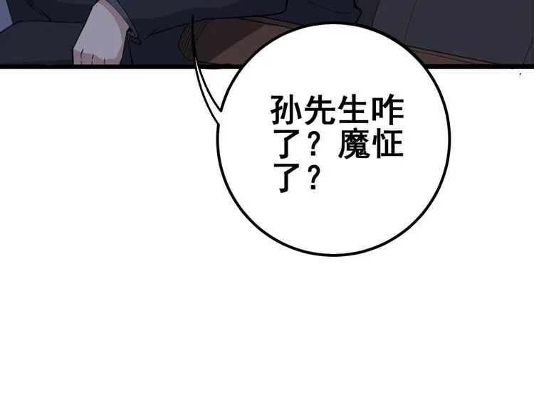 第110话 吸血鬼伯爵 第107页