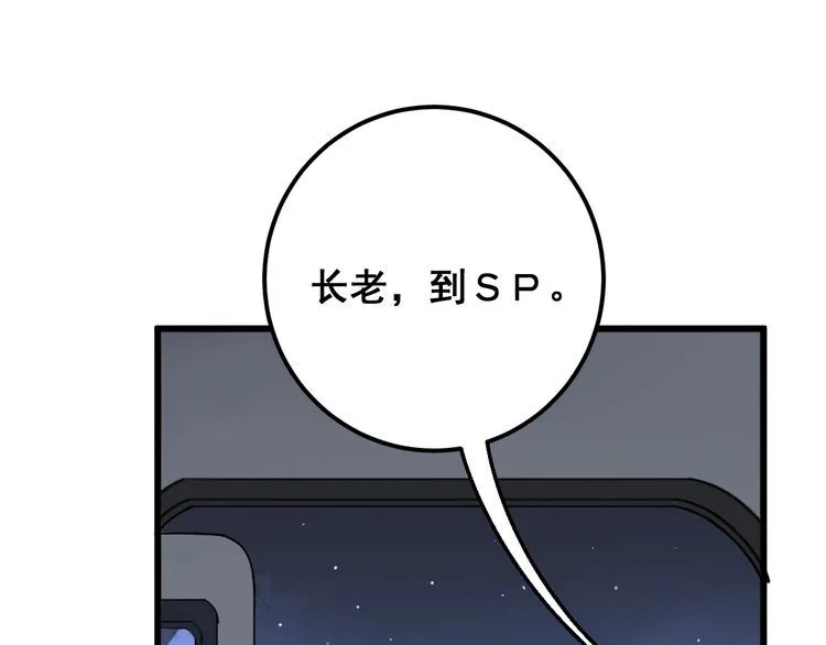第110话 吸血鬼伯爵 第112页