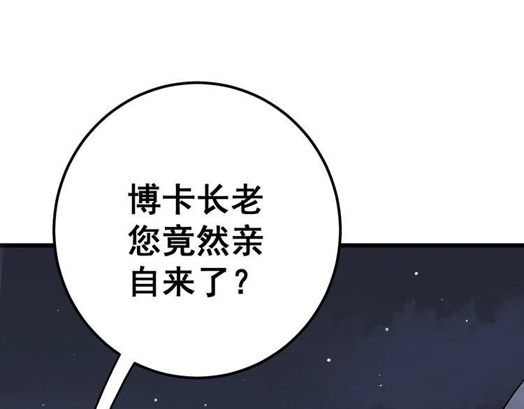 第110话 吸血鬼伯爵 第119页