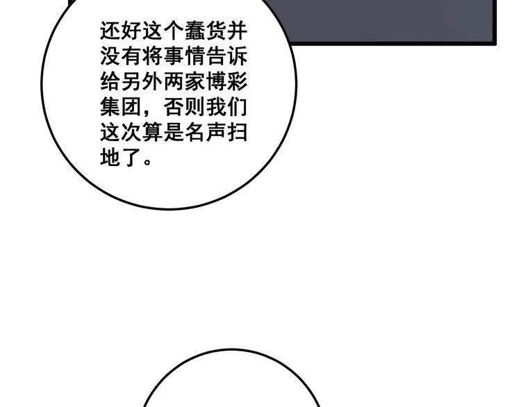 第110话 吸血鬼伯爵 第133页