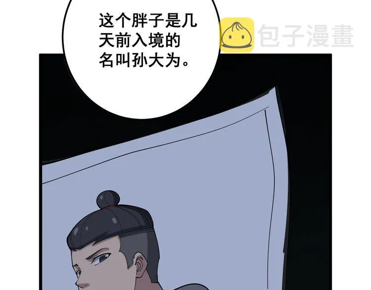 第110话 吸血鬼伯爵 第143页