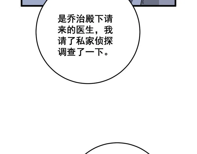 第110话 吸血鬼伯爵 第145页