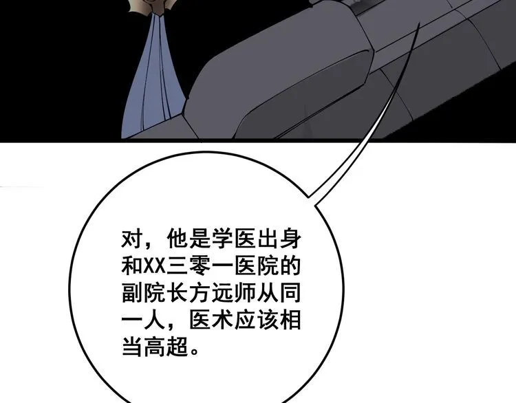 第110话 吸血鬼伯爵 第148页