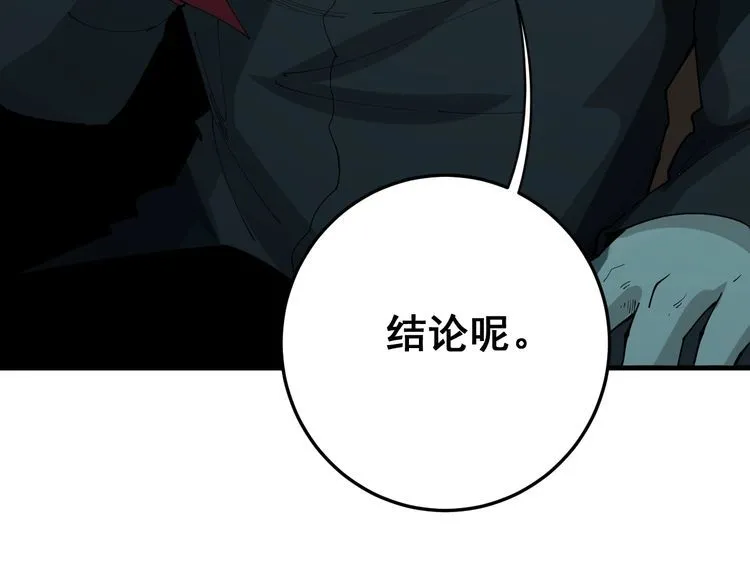第110话 吸血鬼伯爵 第152页