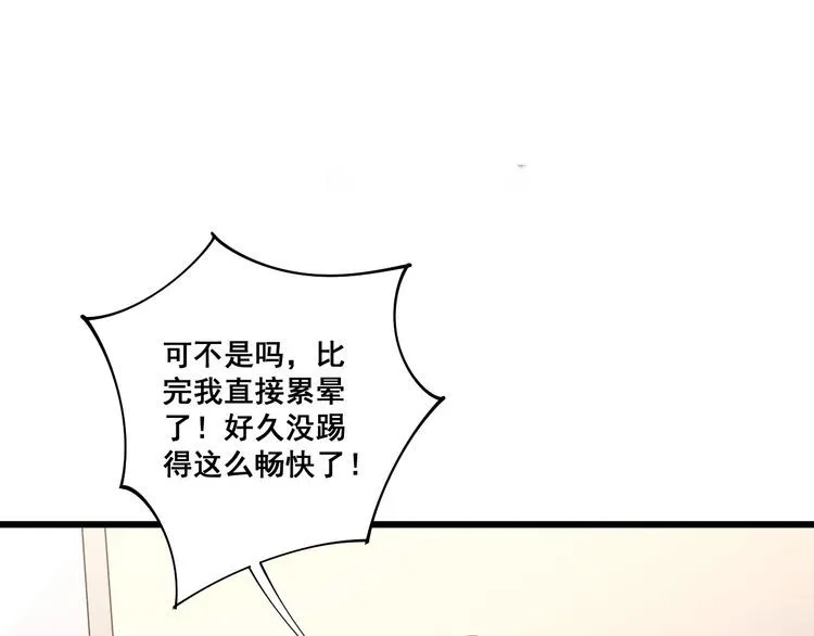 第111话 龙骨虎筋汤 第12页