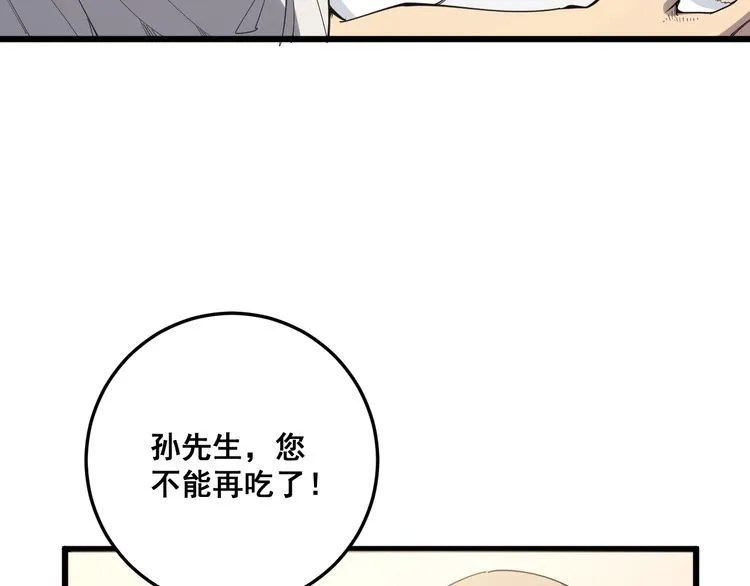第111话 龙骨虎筋汤 第14页