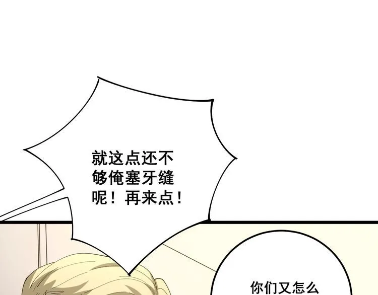 第111话 龙骨虎筋汤 第25页
