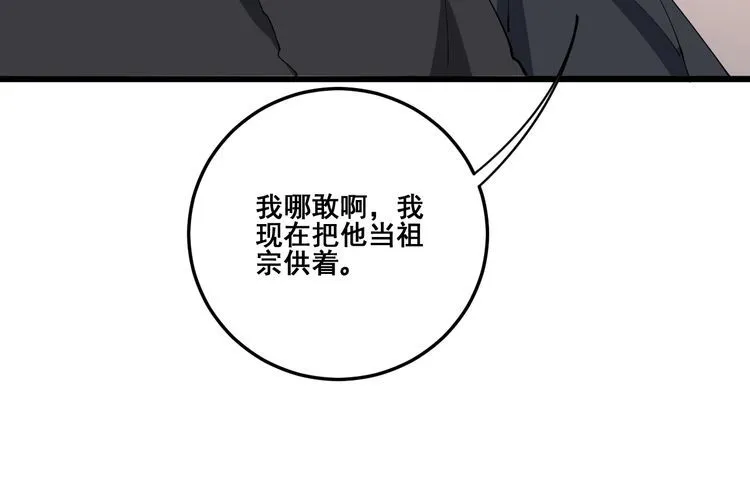 第111话 龙骨虎筋汤 第27页
