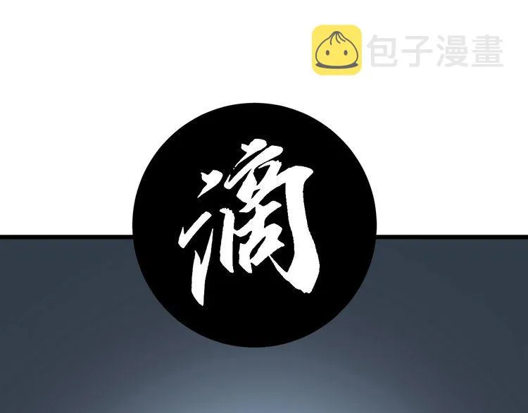 第111话 龙骨虎筋汤 第28页