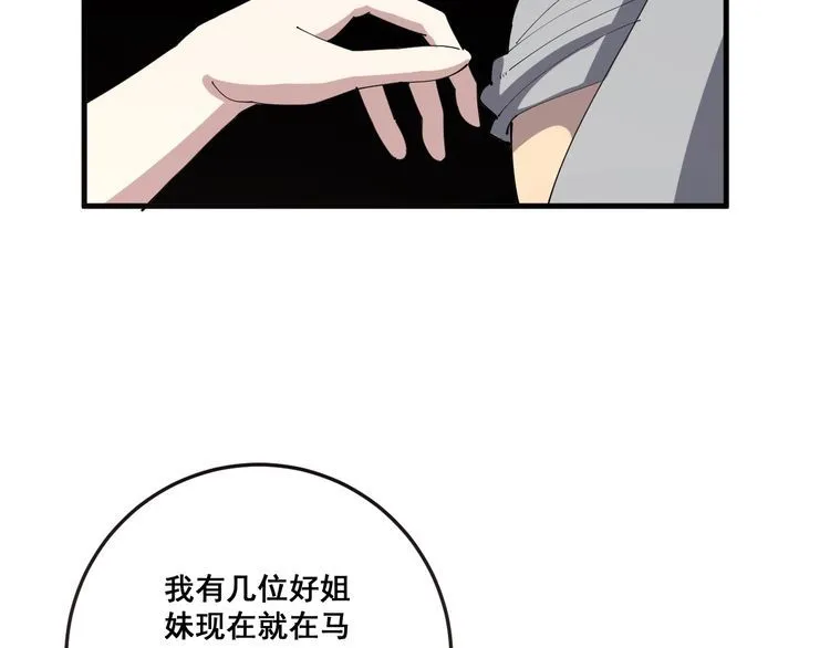第111话 龙骨虎筋汤 第40页