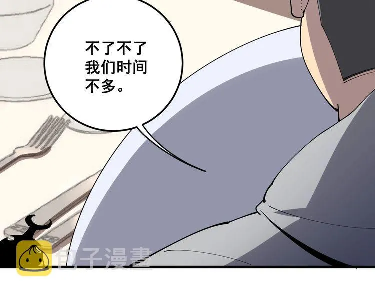 第111话 龙骨虎筋汤 第43页