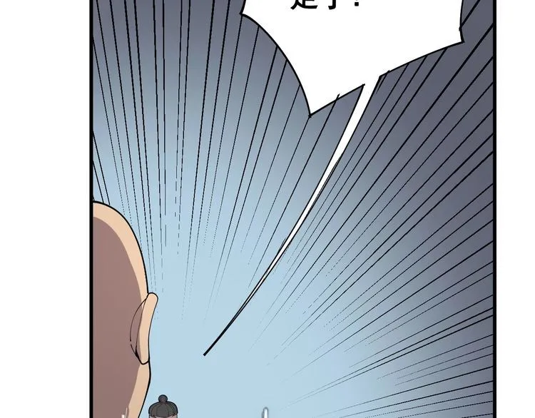 第111话 龙骨虎筋汤 第45页