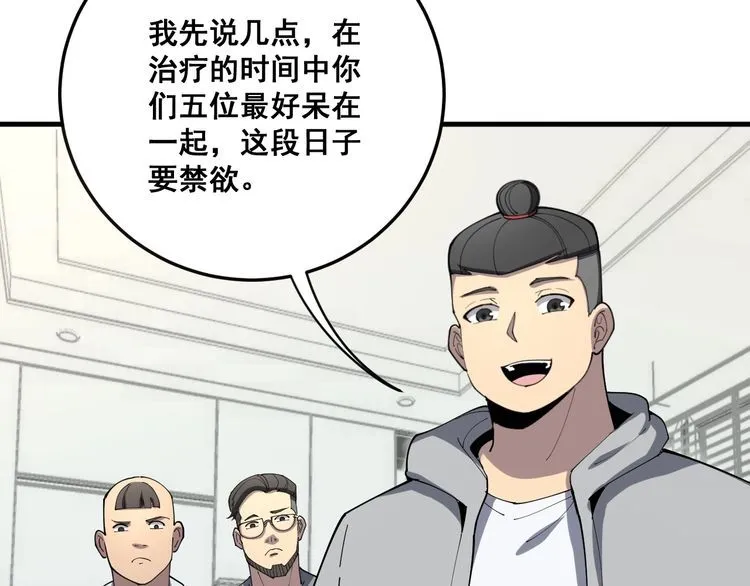 第111话 龙骨虎筋汤 第53页