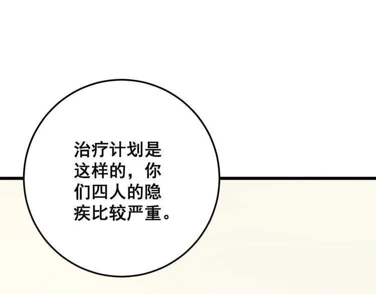 第111话 龙骨虎筋汤 第55页