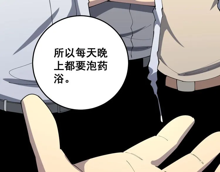 第111话 龙骨虎筋汤 第57页