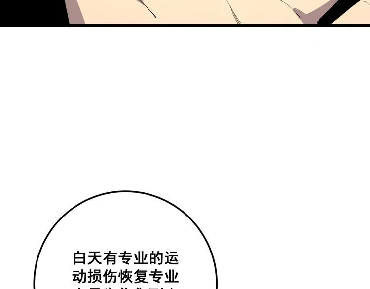 第111话 龙骨虎筋汤 第58页