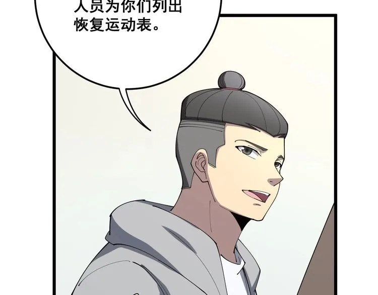 第111话 龙骨虎筋汤 第59页