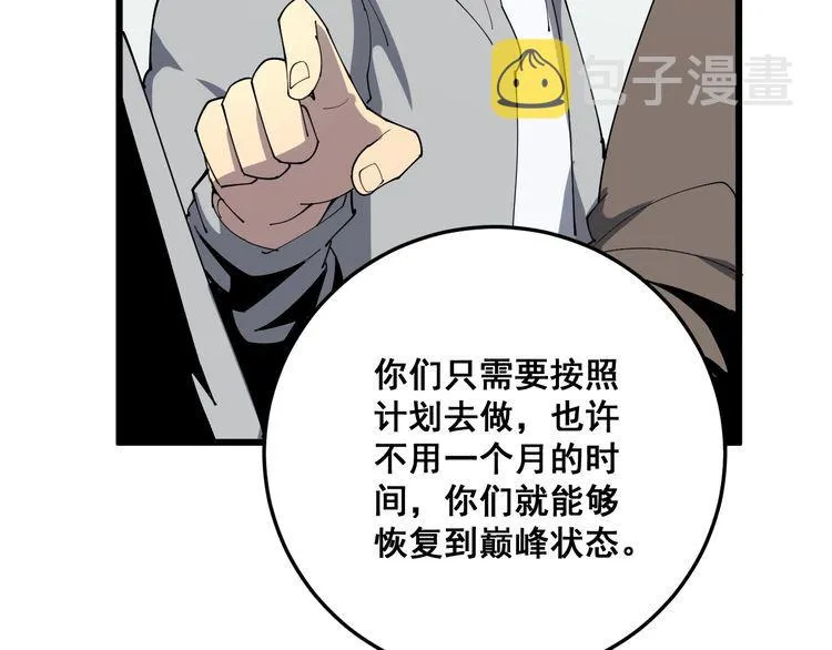 第111话 龙骨虎筋汤 第60页