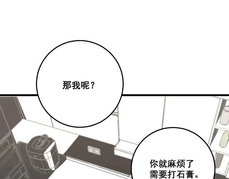 第111话 龙骨虎筋汤 第63页