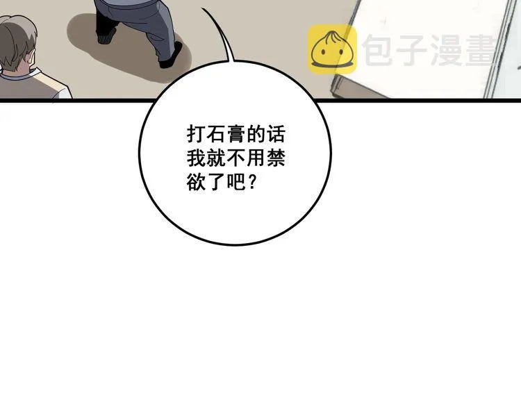 第111话 龙骨虎筋汤 第65页