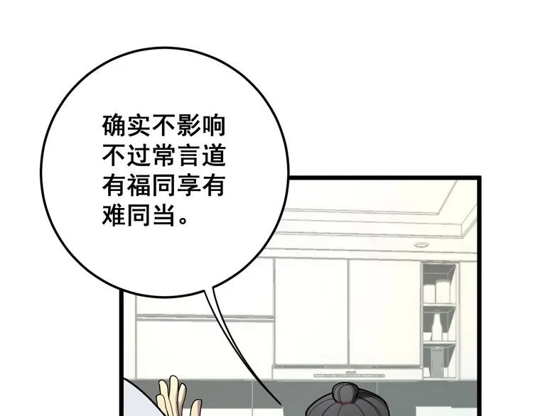 第111话 龙骨虎筋汤 第66页