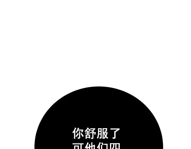 第111话 龙骨虎筋汤 第68页