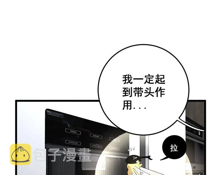 第111话 龙骨虎筋汤 第73页