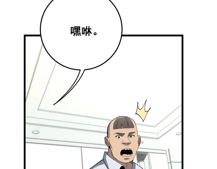第111话 龙骨虎筋汤 第79页