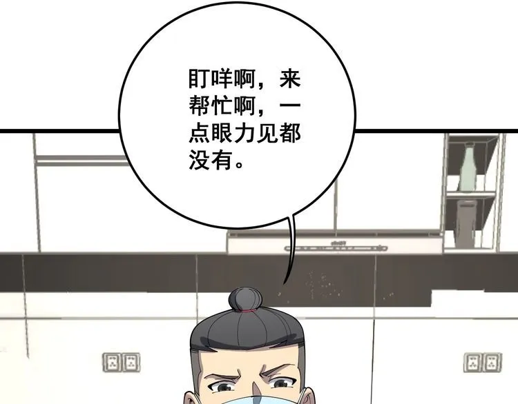 第111话 龙骨虎筋汤 第85页