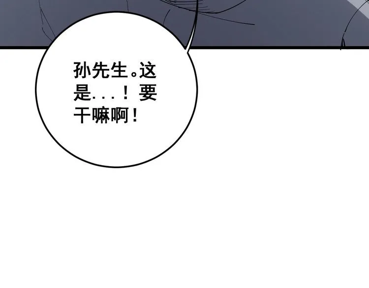 第111话 龙骨虎筋汤 第88页