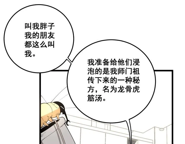 第111话 龙骨虎筋汤 第89页