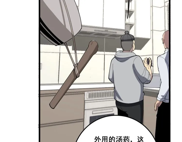 第111话 龙骨虎筋汤 第90页
