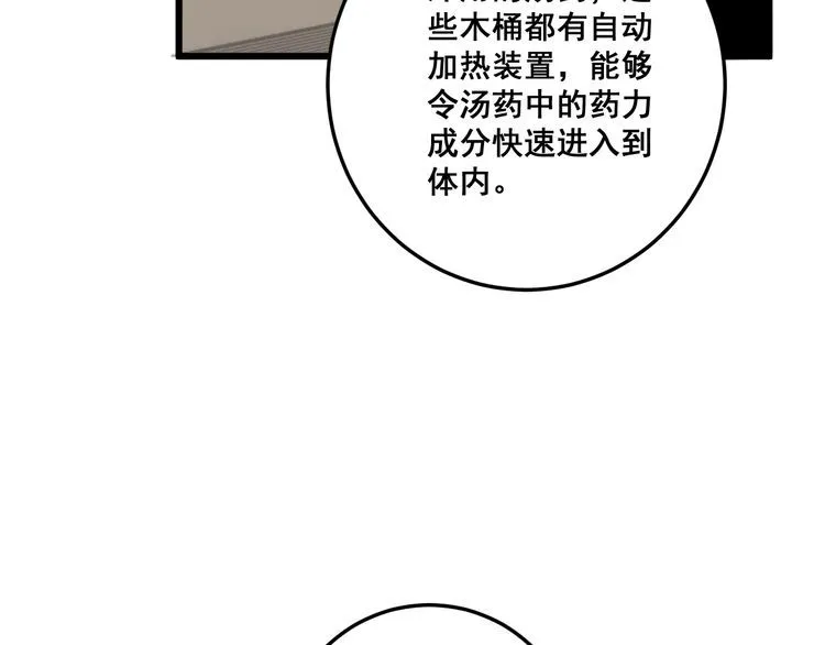 第111话 龙骨虎筋汤 第91页