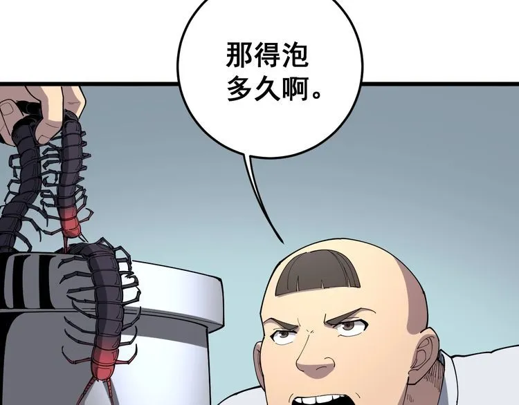 第111话 龙骨虎筋汤 第92页