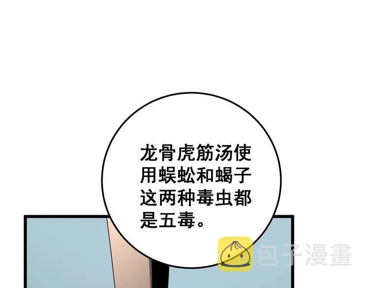 第111话 龙骨虎筋汤 第95页