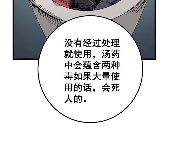 第111话 龙骨虎筋汤 第97页